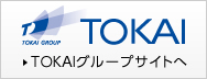 TOKAIグル―プサイトへ