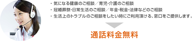 通話料金無料